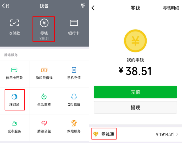 零钱通都上线1年多了,你微信里的零钱增值了吗?